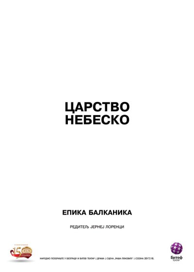 Царство небеско – Епика Балканика