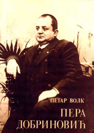 PERA DOBRINOVIĆ