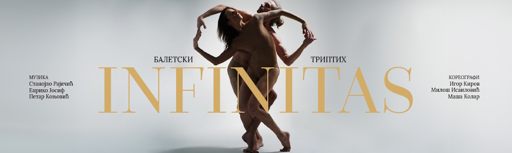 Балетски триптих Infinitas